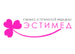 Клиника эстетической медицины «Эстимед»