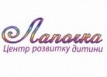 Центр развития ребенка «Лапочка»