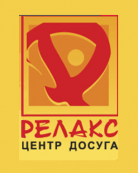 Центр досуга &laquo;Релакс&raquo;