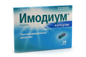 Имодиум