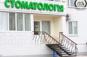 Стоматологическая клиника доктора Вардаева