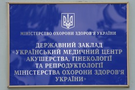 Центр акушерства, гинекологии и репродукции МЗО Украины