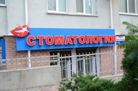 Стоматологическая клиника Brilliant Smile
