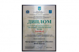 Диплом "100 кращих товарів України"