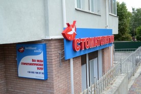 Стоматологическая клиника Brilliant Smile