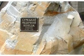 Сумской базовый медицинский колледж