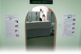 Лечебно - диагностический центр 