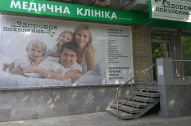 Здоровое поколение
