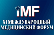 XI МЕЖДУНАРОДНЫЙ МЕДИЦИНСКИЙ ФОРУМ  «ИННОВАЦИИ В МЕДИЦИНЕ – ЗДОРОВЬЕ НАЦИИ»