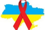 Киев обещает укротить ВИЧ и СПИД при поддержке международного сообщества